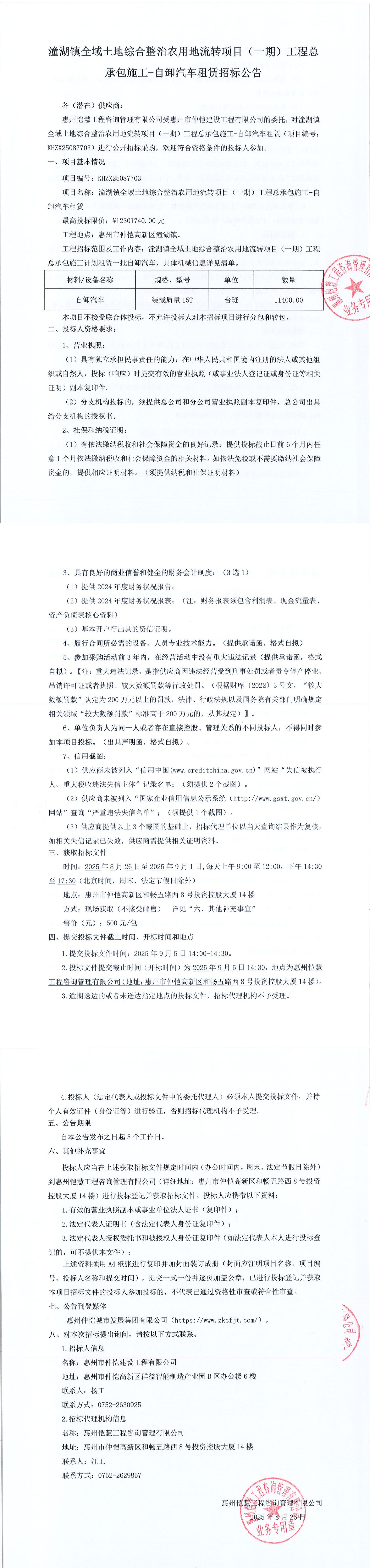 招標公告-潼湖鎮全域土地綜合整治農用地流轉項目（一期）工程總承包施工-自卸汽車租賃.jpg